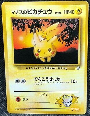 japanese lt surge pikachu|surge's pikachu serebii.